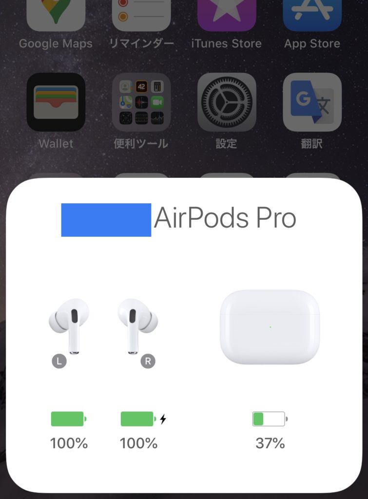Airpods proのバッテリー残量をiPhoneにて確認の画像