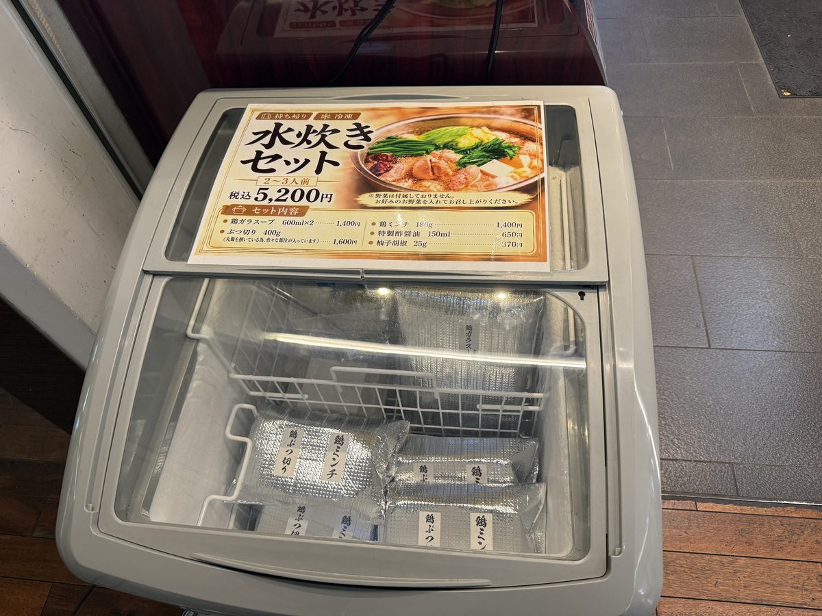 持ち帰り用の冷凍水炊きセット